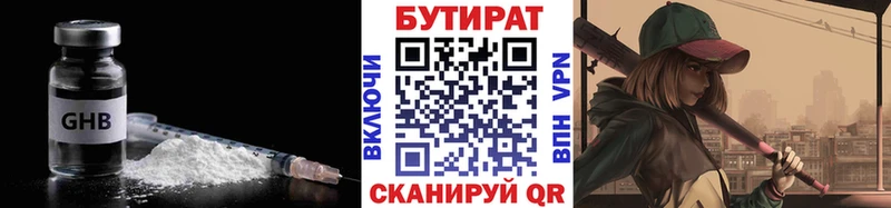 Бутират бутандиол Купить Партизанск