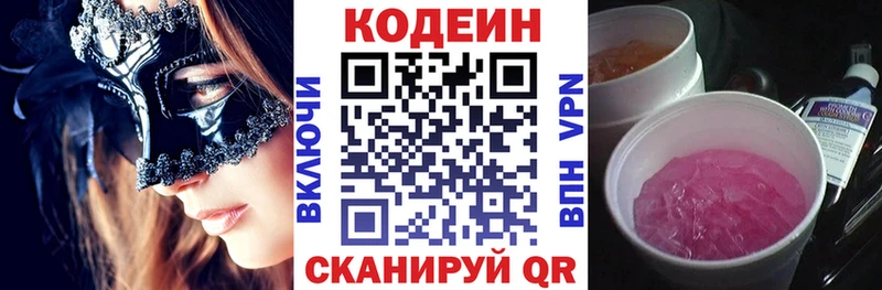 Купить Партизанск Codein Purple Drank